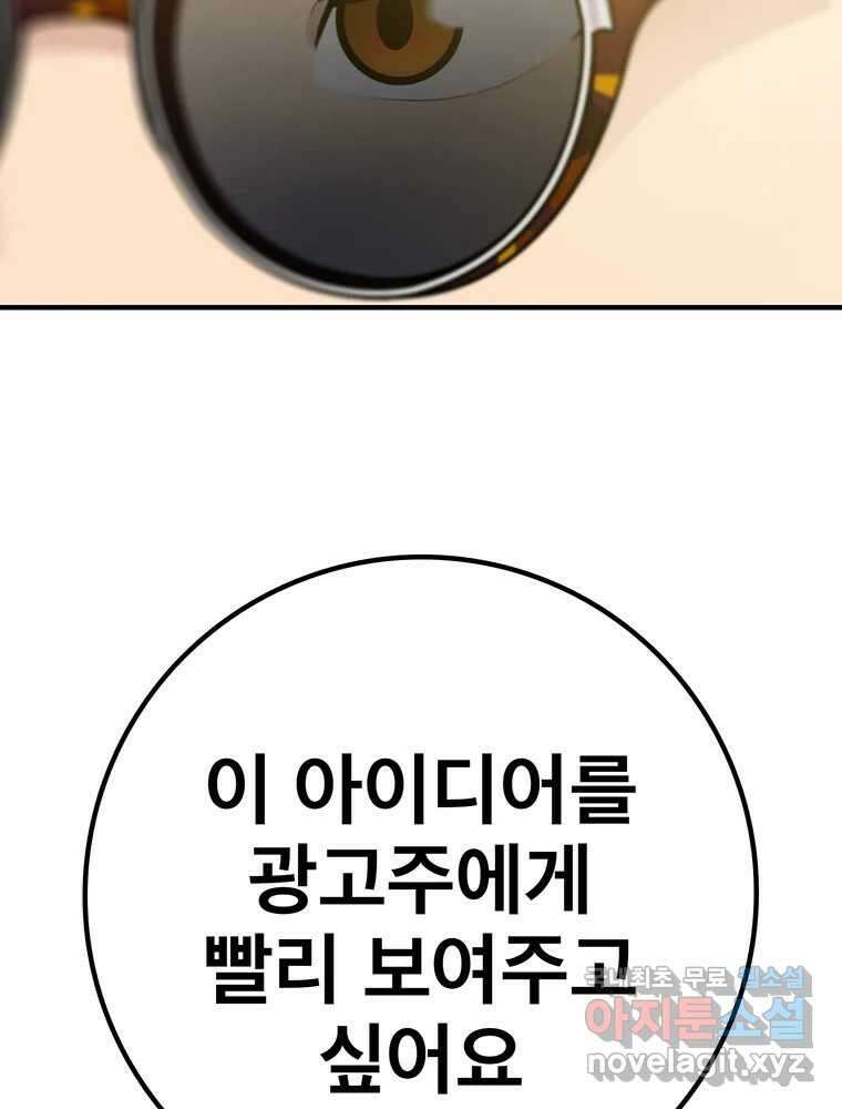 벼락승진 11화 92