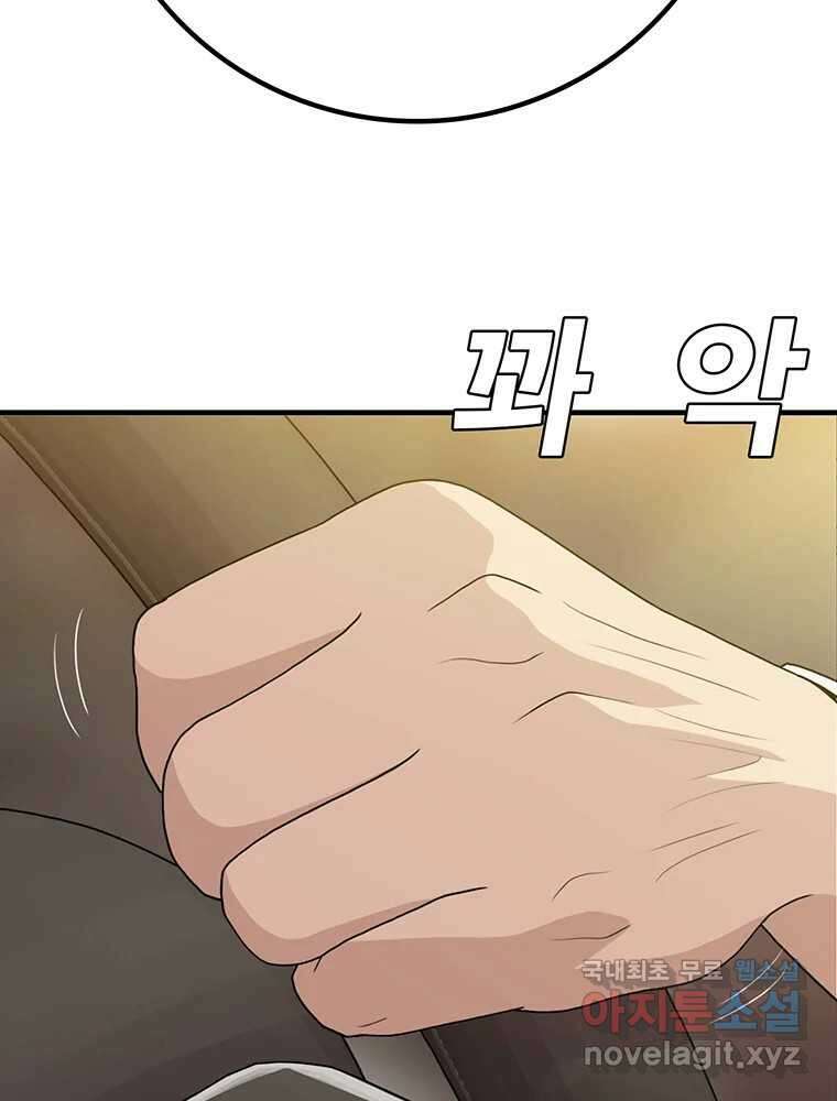 벼락승진 11화 93