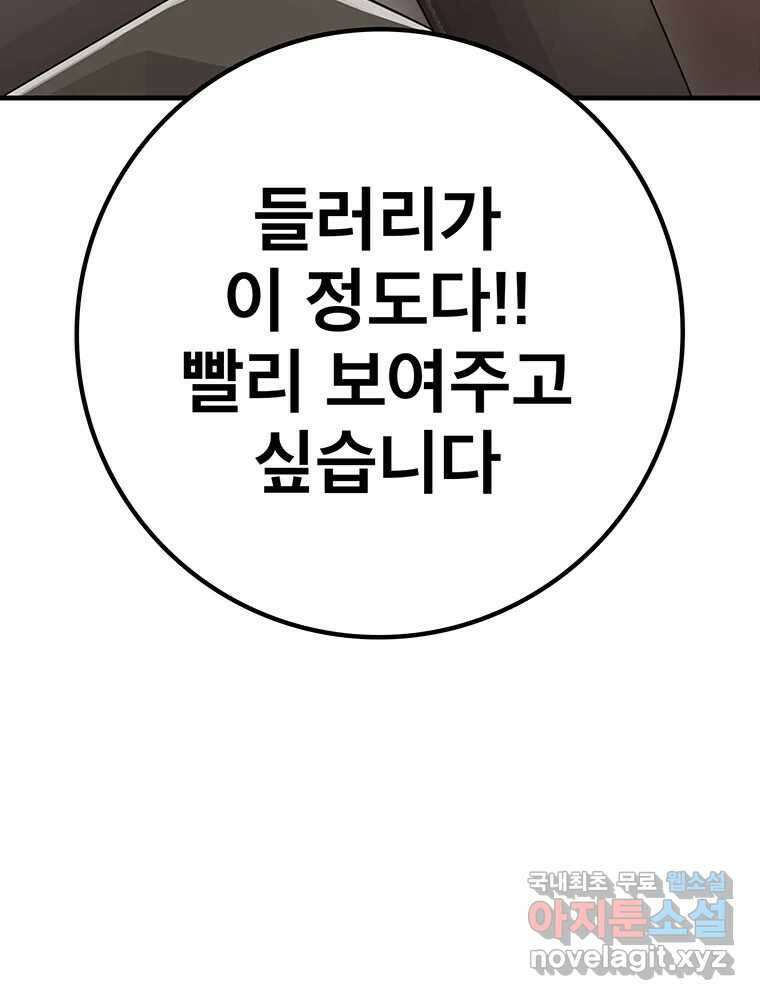 벼락승진 11화 94