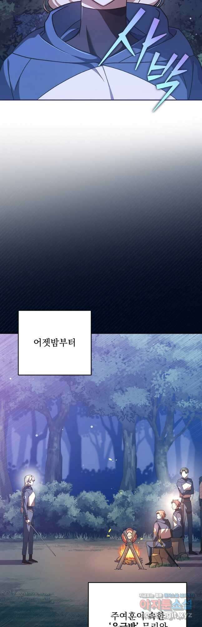 소설 속 엑스트라 53화 3