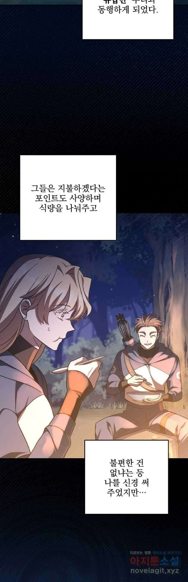 소설 속 엑스트라 53화 4