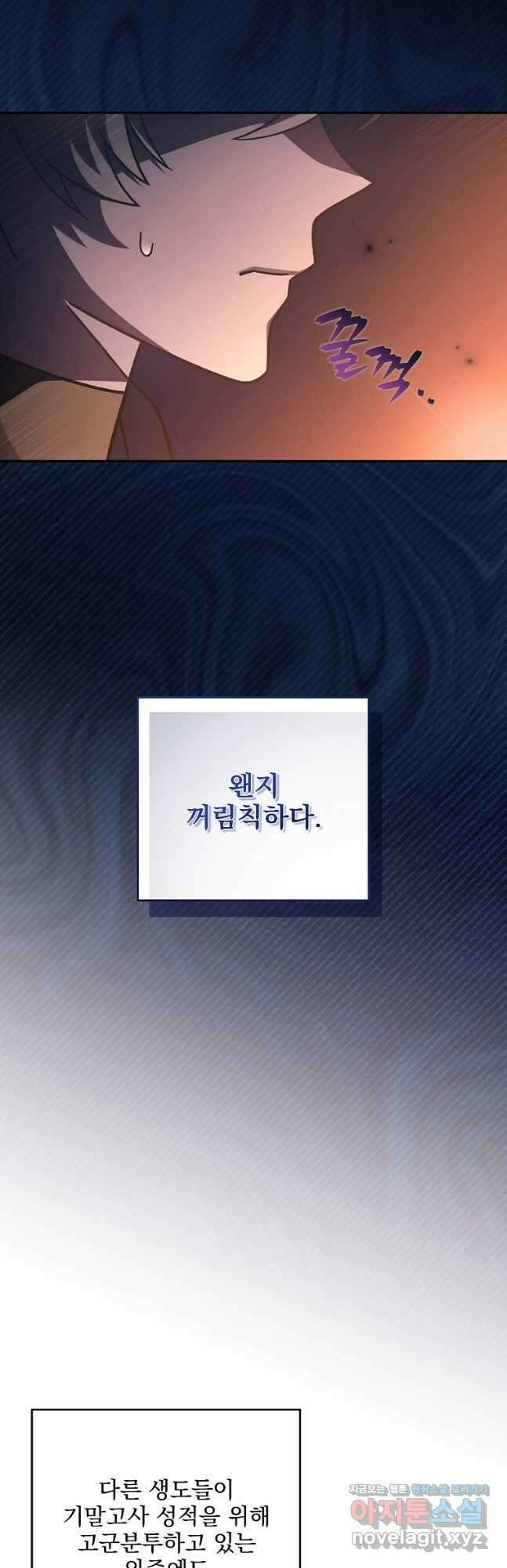 소설 속 엑스트라 53화 5