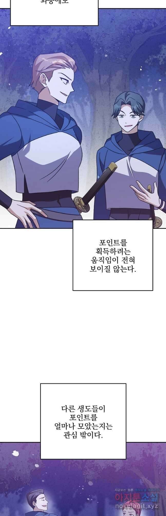 소설 속 엑스트라 53화 6