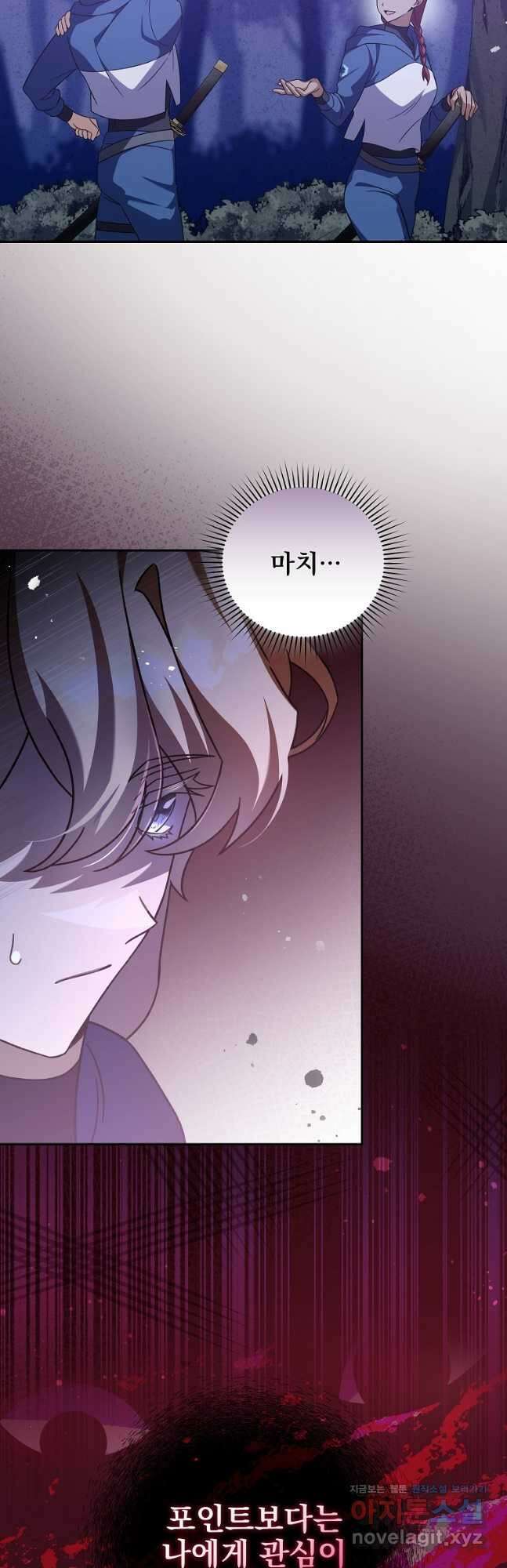 소설 속 엑스트라 53화 7
