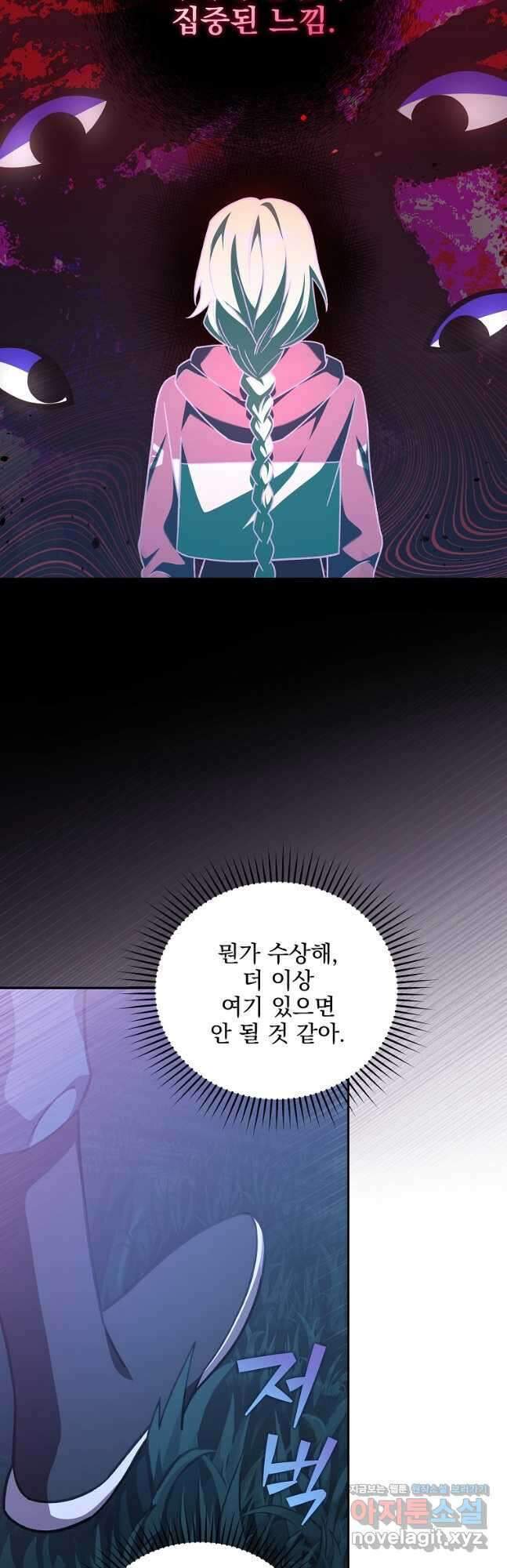 소설 속 엑스트라 53화 8