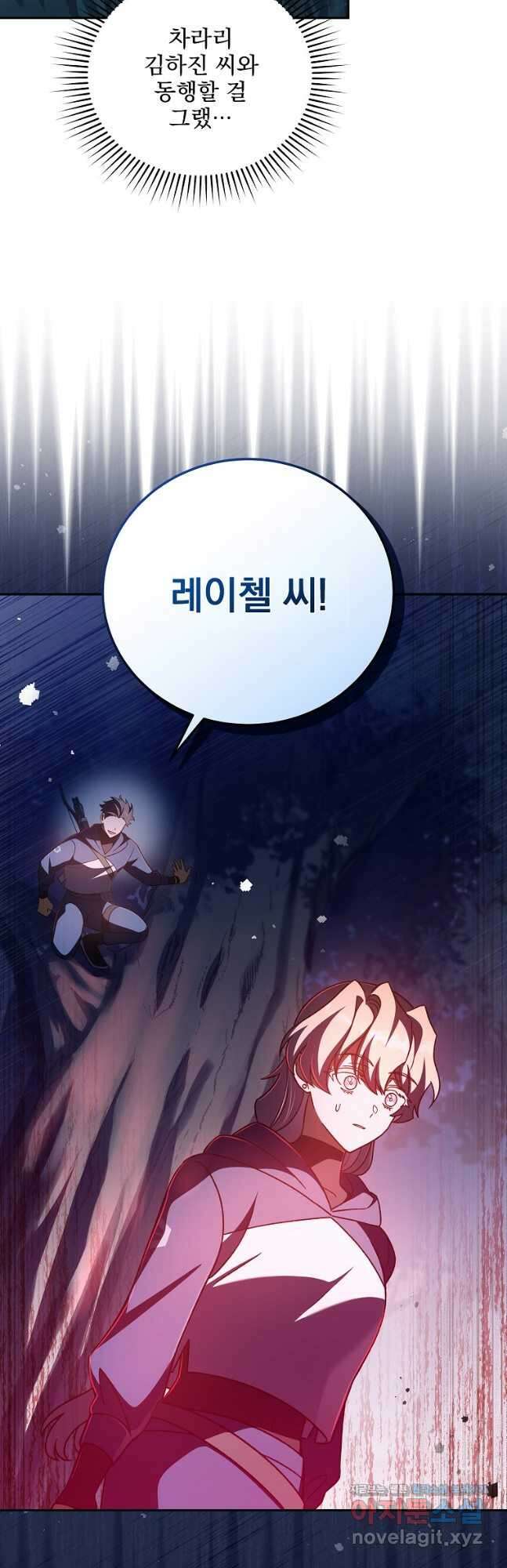 소설 속 엑스트라 53화 9