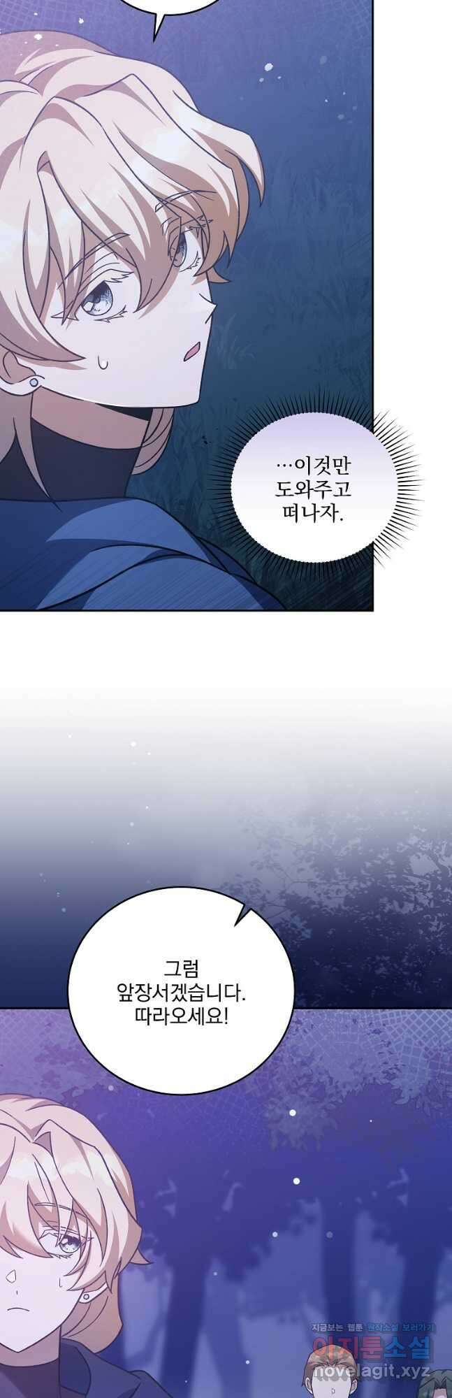 소설 속 엑스트라 53화 11