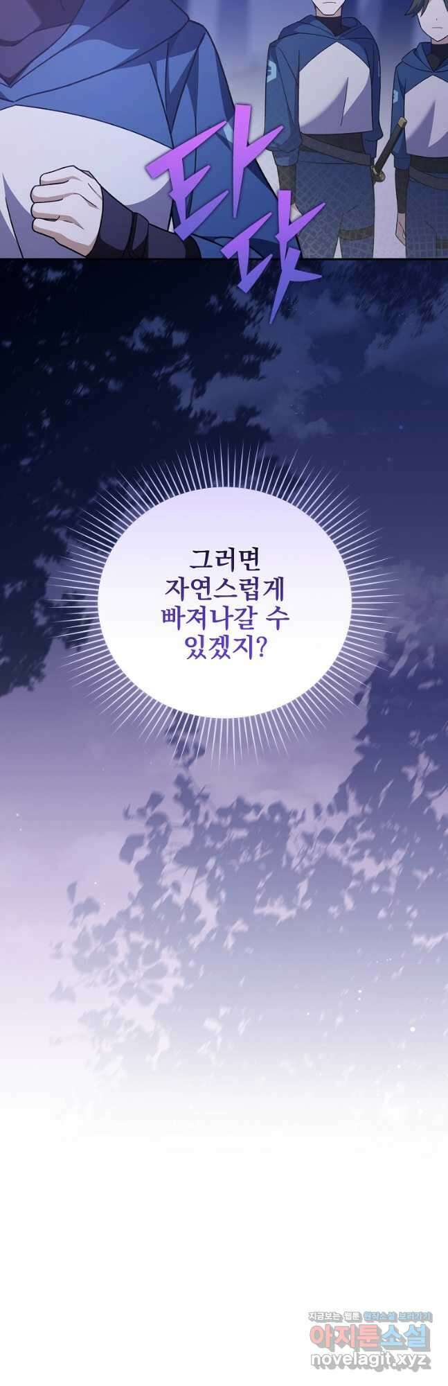 소설 속 엑스트라 53화 12