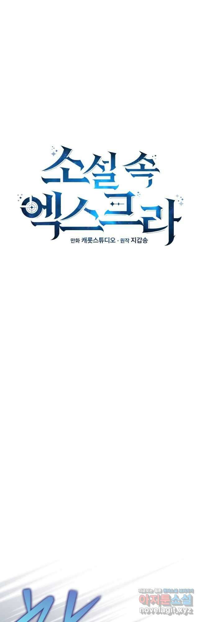 소설 속 엑스트라 53화 13