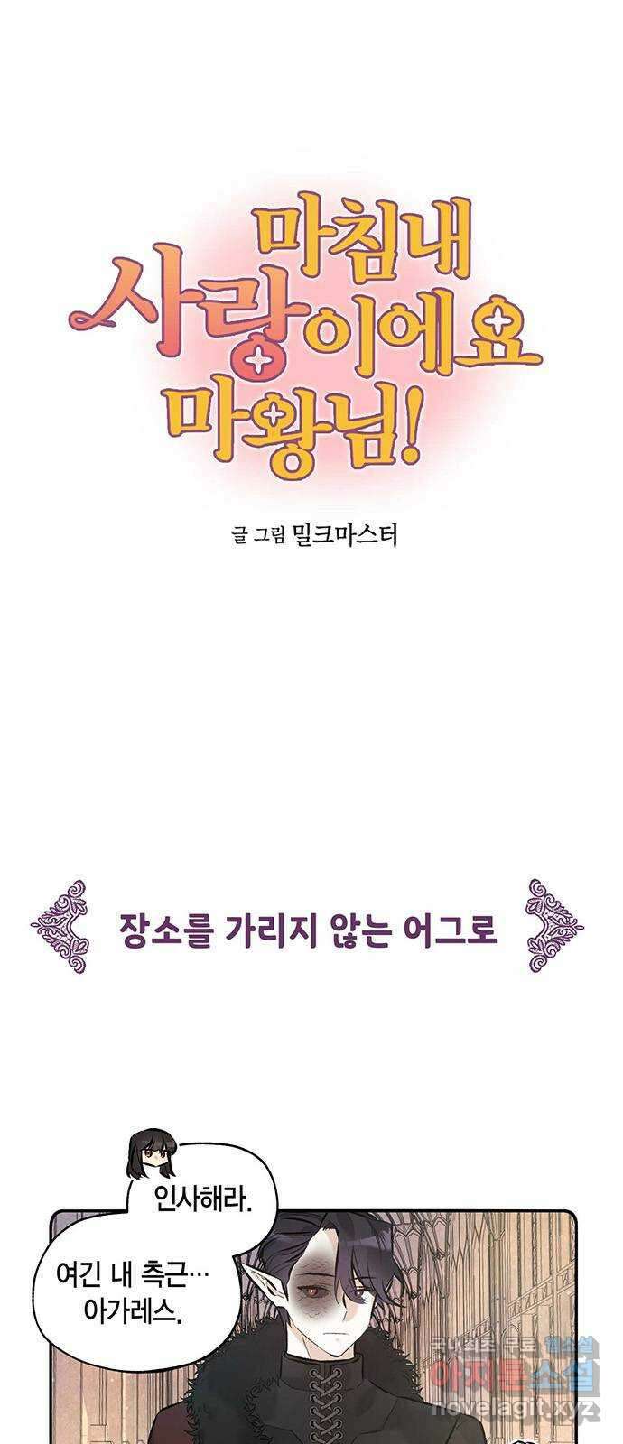 마침내 사랑이에요 마왕님! 39화(에필로그) : 두 사람은 행복하게 1