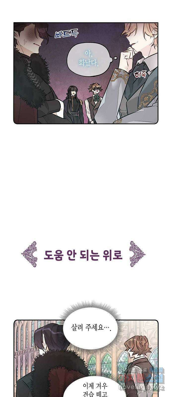 마침내 사랑이에요 마왕님! 39화(에필로그) : 두 사람은 행복하게 3