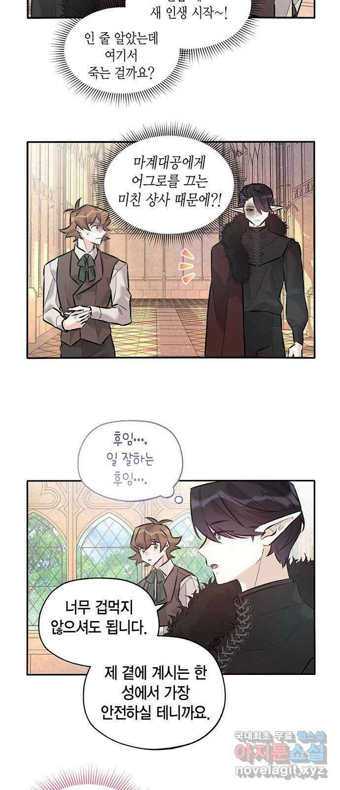 마침내 사랑이에요 마왕님! 39화(에필로그) : 두 사람은 행복하게 4