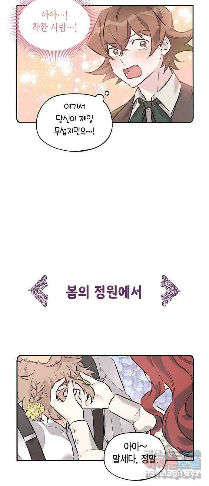 마침내 사랑이에요 마왕님! 39화(에필로그) : 두 사람은 행복하게 5