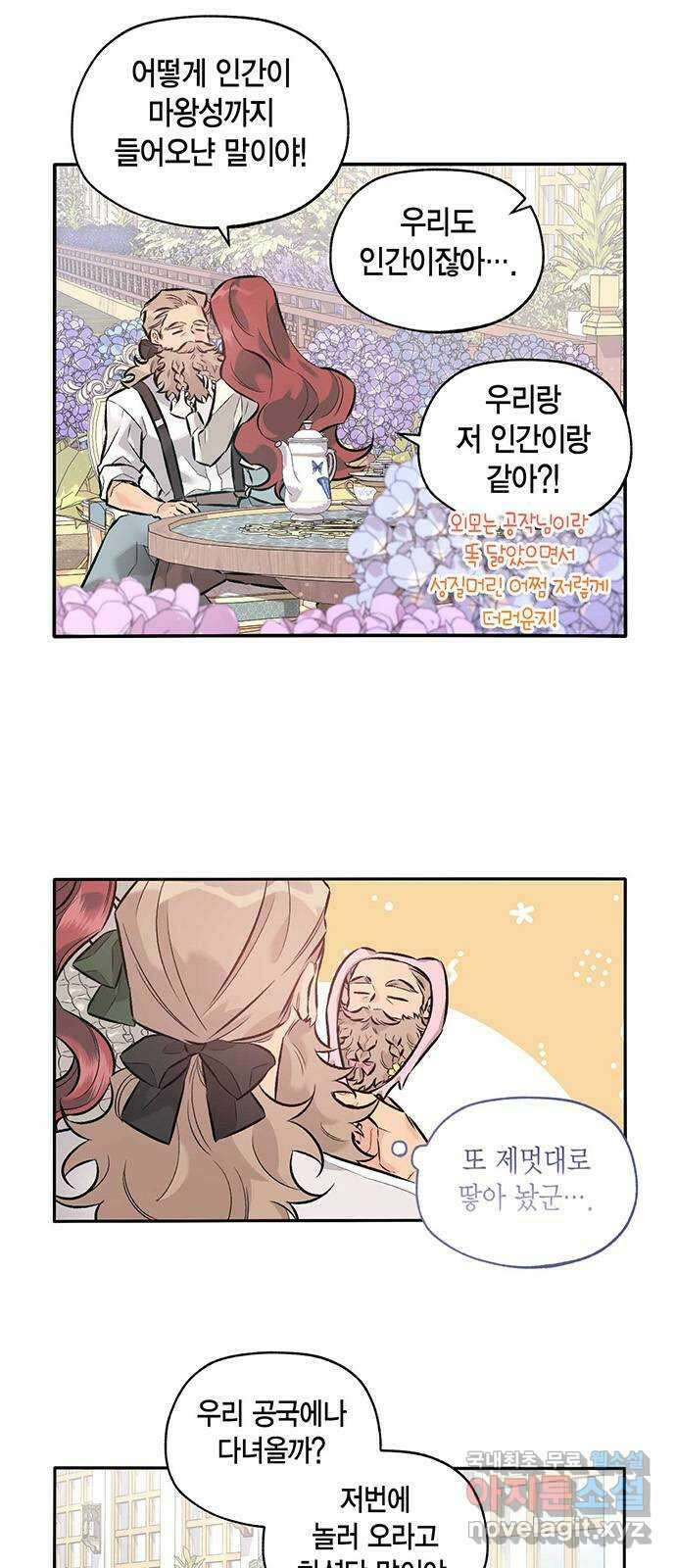 마침내 사랑이에요 마왕님! 39화(에필로그) : 두 사람은 행복하게 6
