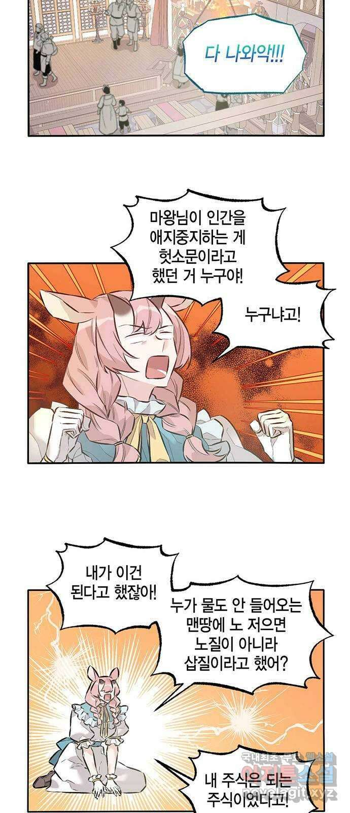 마침내 사랑이에요 마왕님! 39화(에필로그) : 두 사람은 행복하게 8