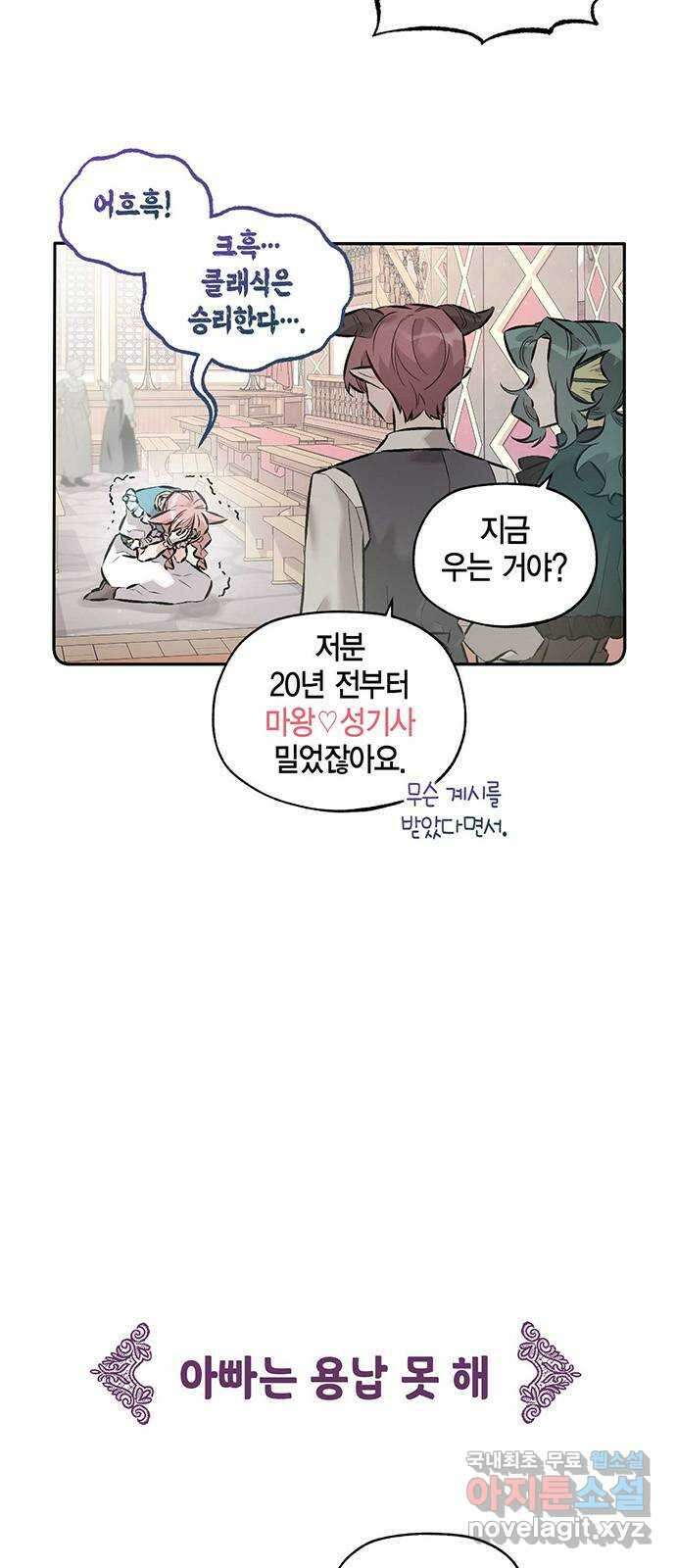 마침내 사랑이에요 마왕님! 39화(에필로그) : 두 사람은 행복하게 9