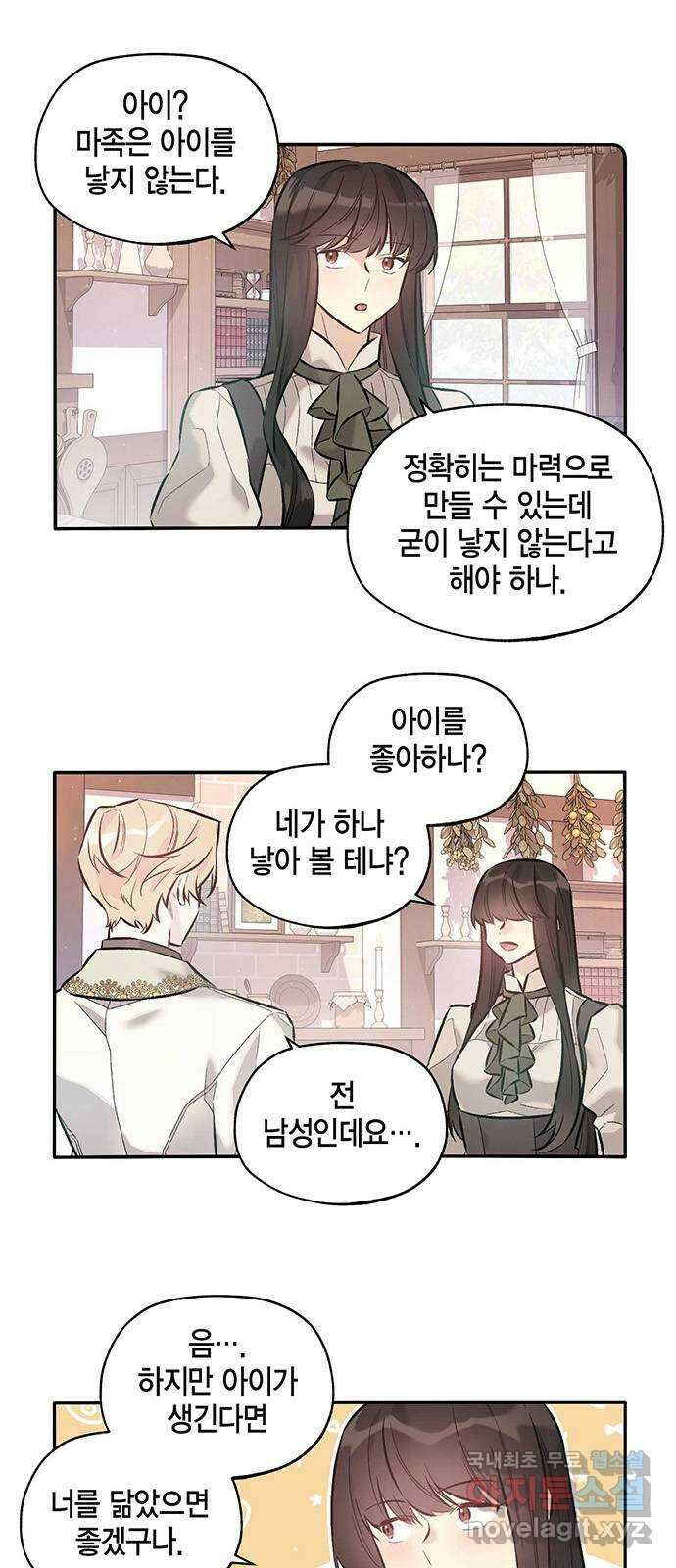 마침내 사랑이에요 마왕님! 39화(에필로그) : 두 사람은 행복하게 12