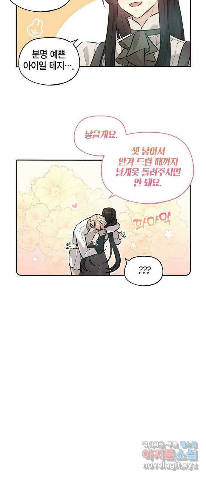 마침내 사랑이에요 마왕님! 39화(에필로그) : 두 사람은 행복하게 13