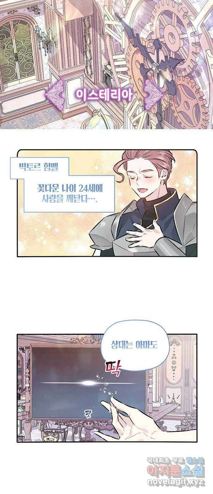 마침내 사랑이에요 마왕님! 39화(에필로그) : 두 사람은 행복하게 18