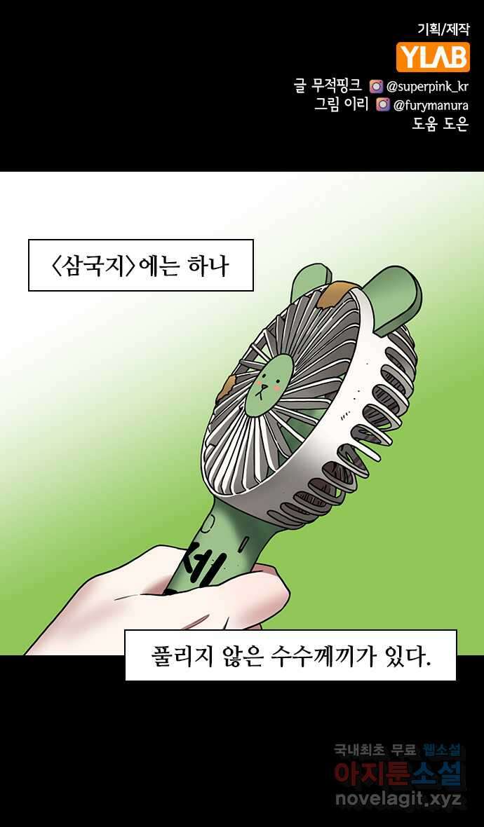 삼국지톡 삼국지_39.제갈량이 사라졌다 (上) 1