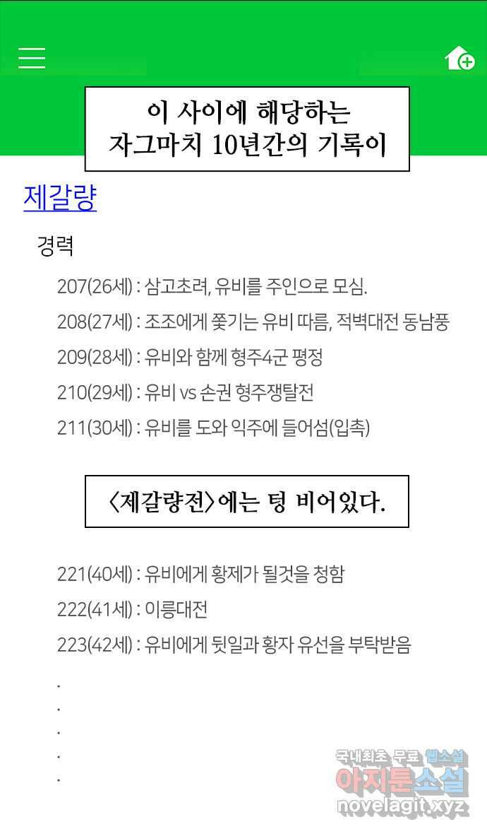 삼국지톡 삼국지_39.제갈량이 사라졌다 (上) 4