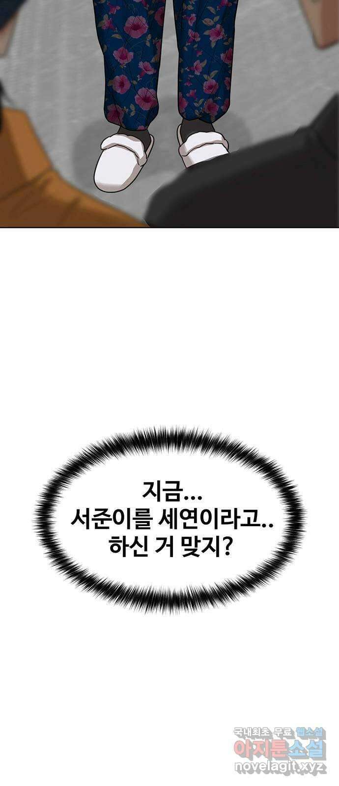 여신강림 외전-31화[서준수호ep] 5