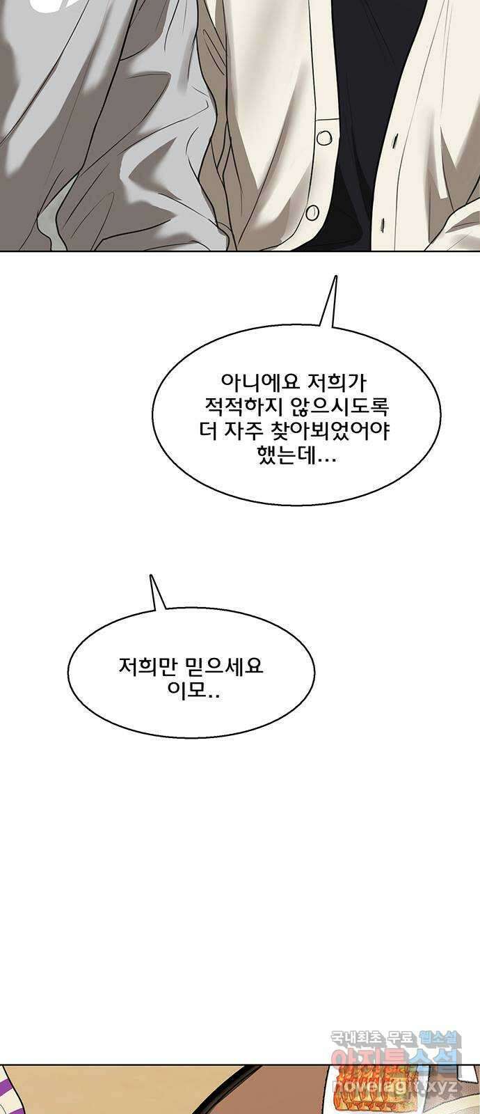 여신강림 외전-31화[서준수호ep] 18
