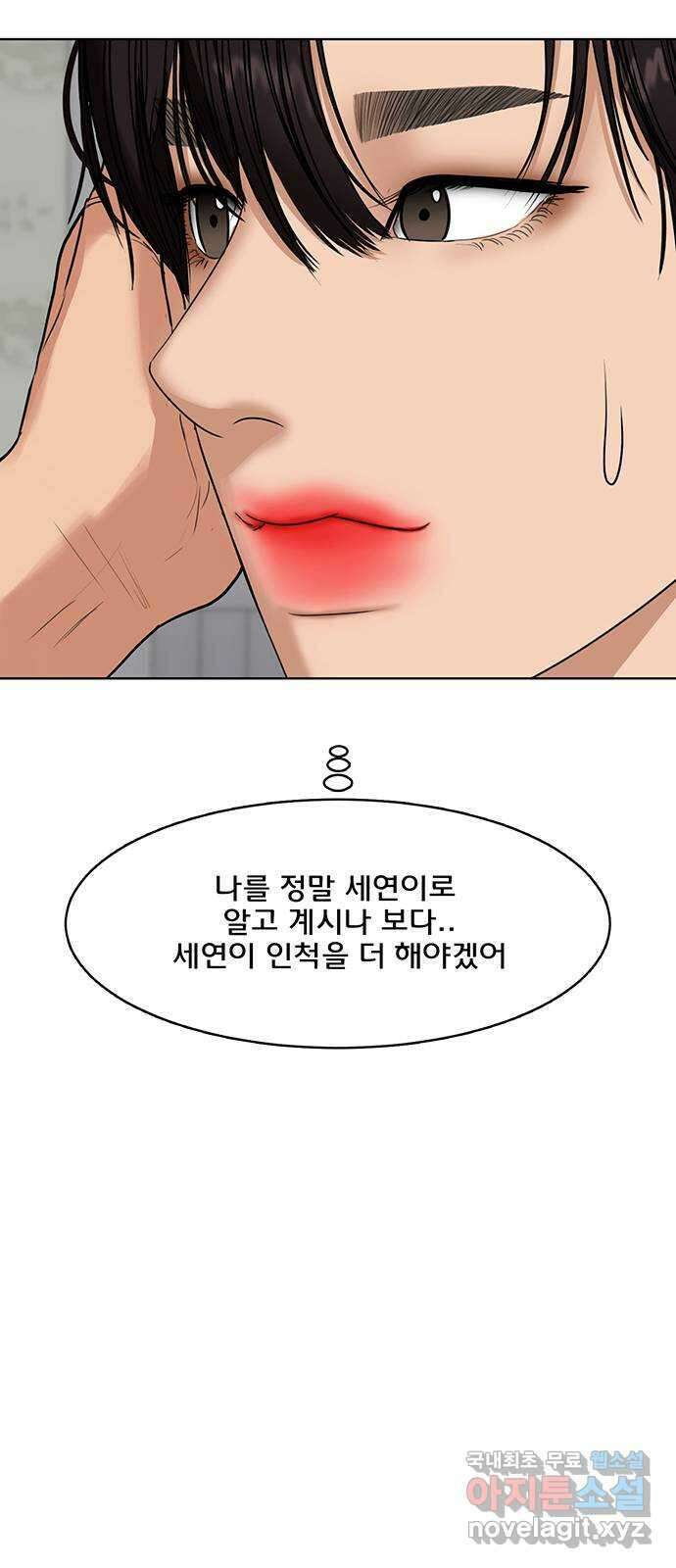 여신강림 외전-31화[서준수호ep] 26