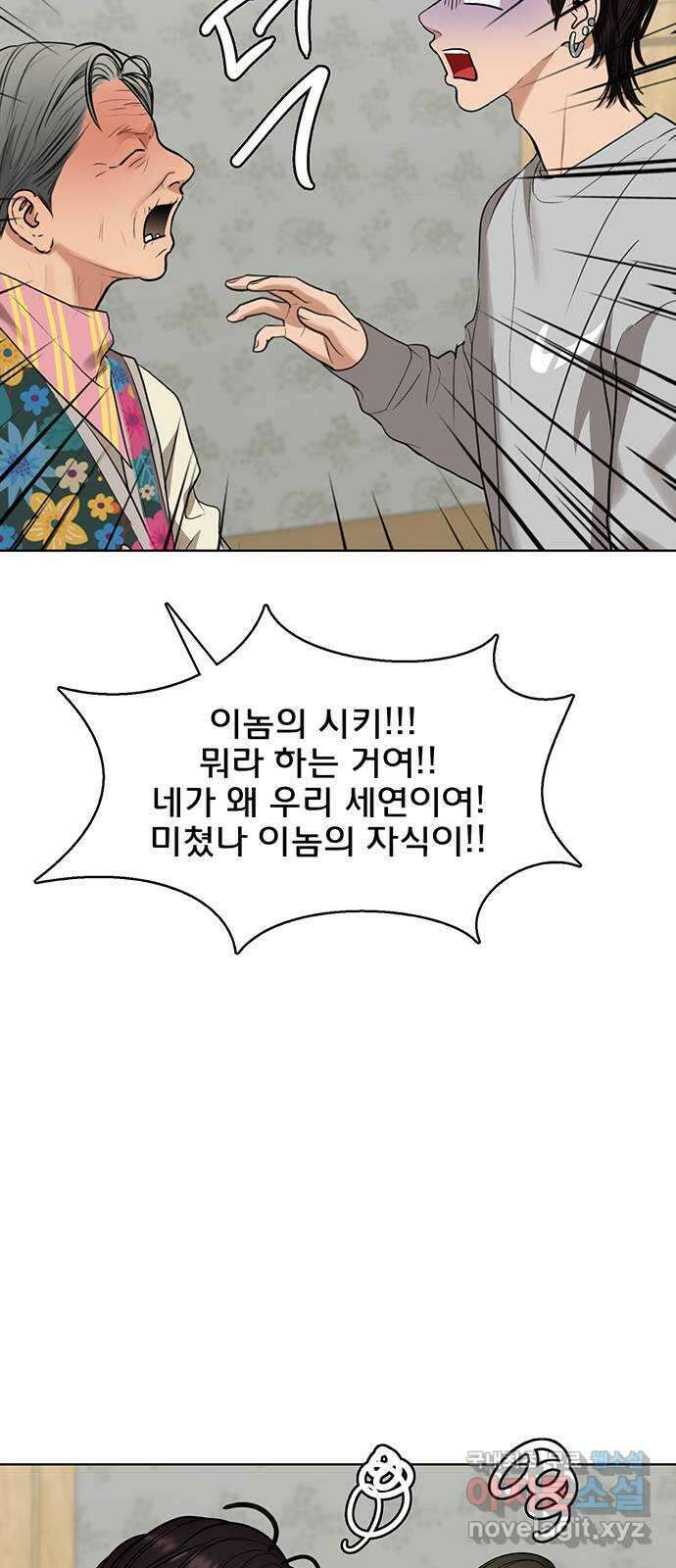 여신강림 외전-31화[서준수호ep] 29