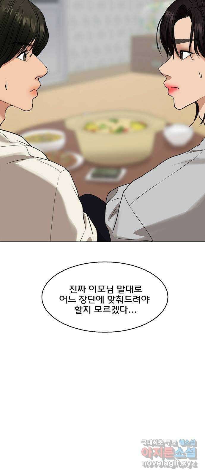 여신강림 외전-31화[서준수호ep] 31