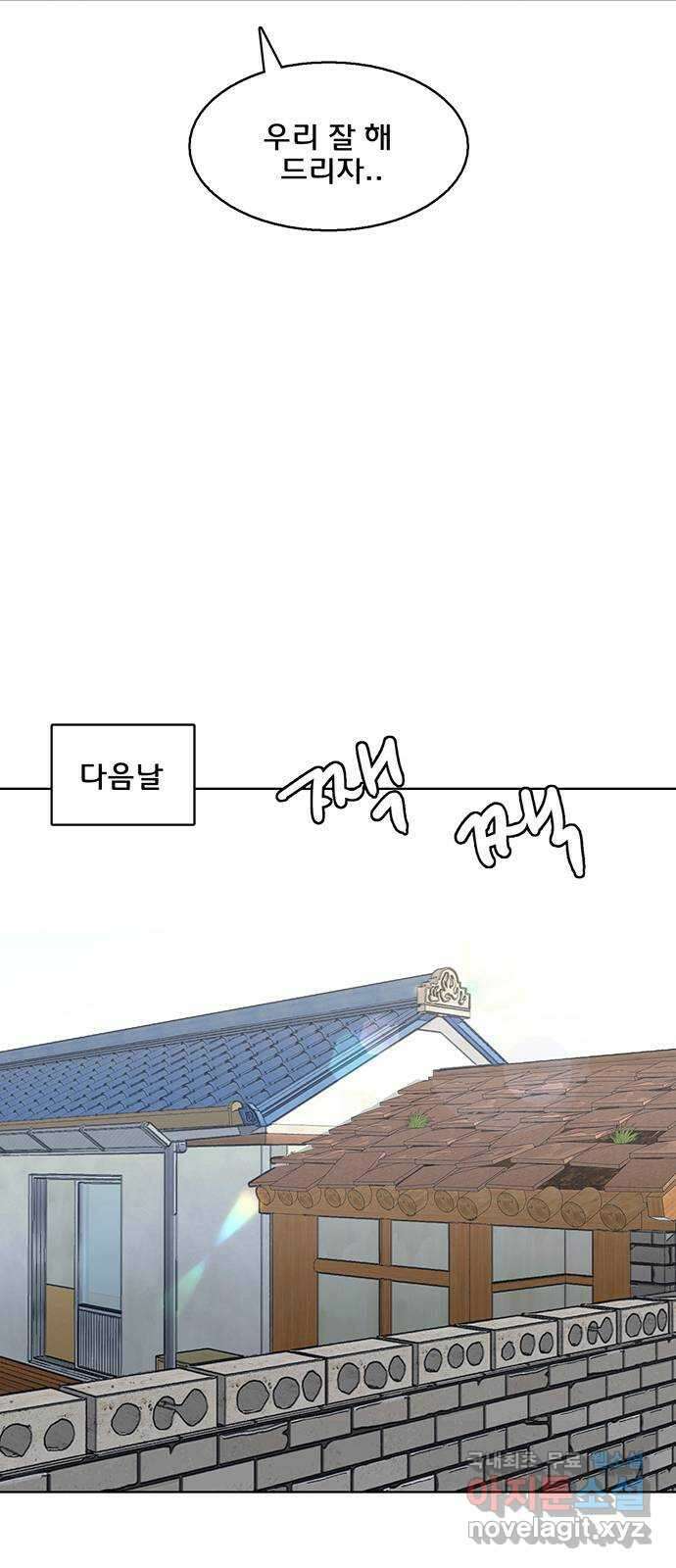 여신강림 외전-31화[서준수호ep] 51