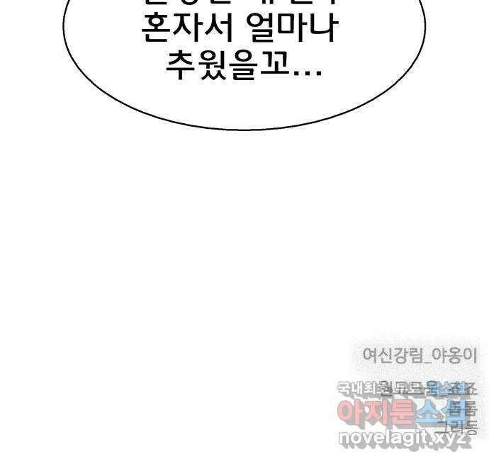 여신강림 외전-31화[서준수호ep] 81