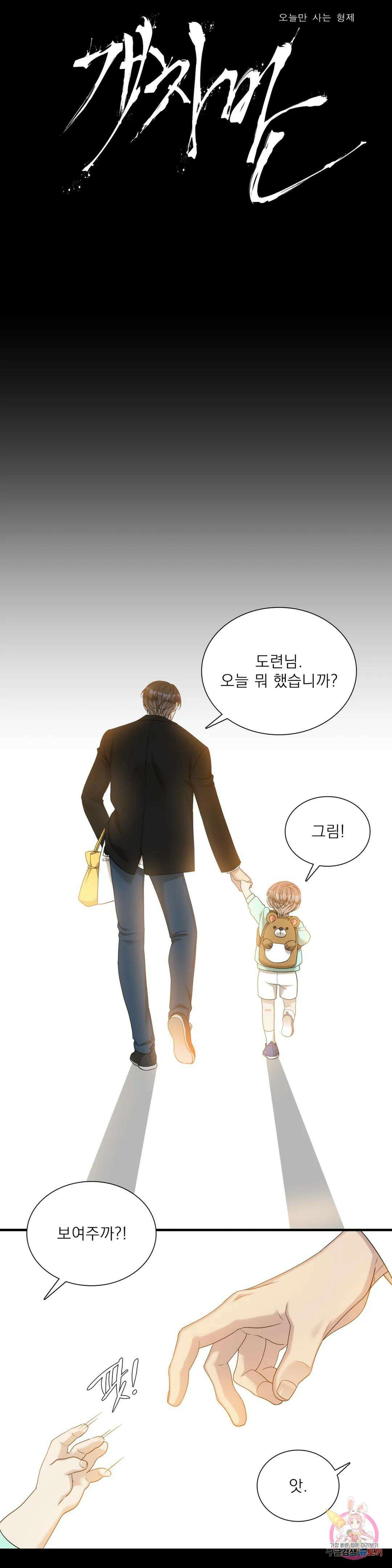 개차반 36화 1