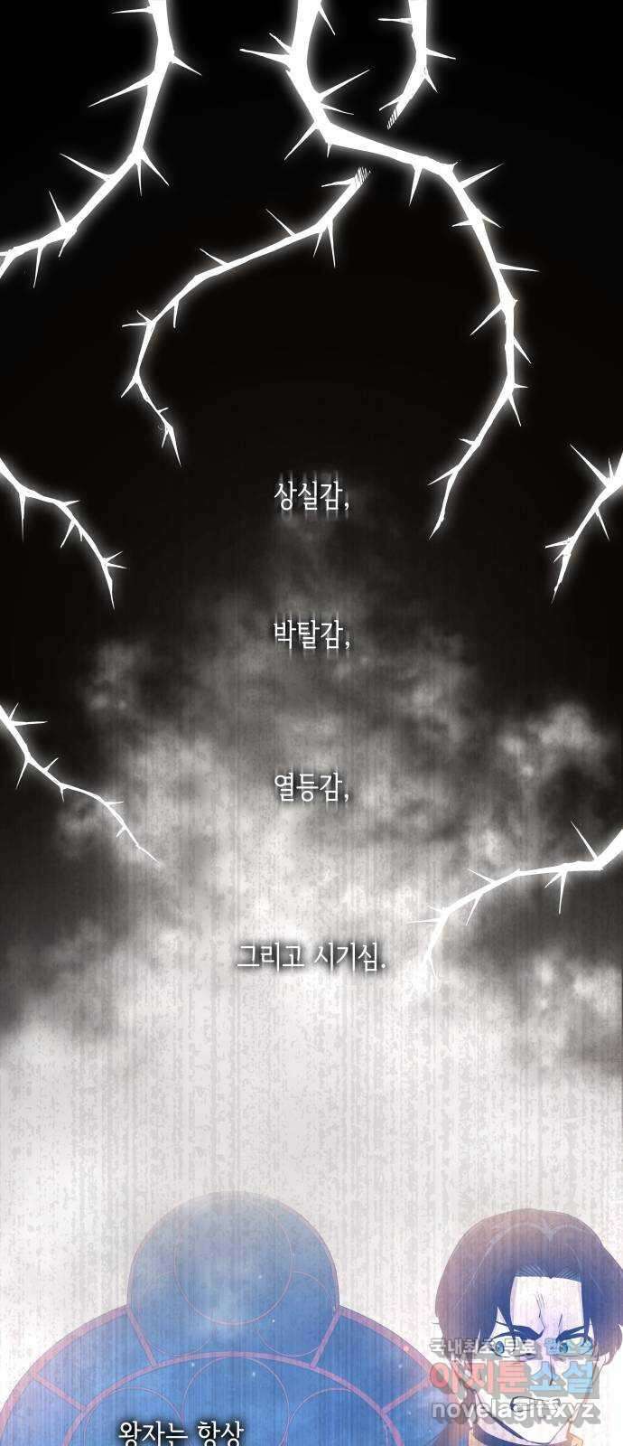 필리아로제 : 가시왕관의 예언 77화. 미궁(7) 1