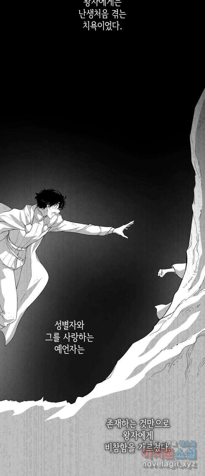 필리아로제 : 가시왕관의 예언 77화. 미궁(7) 3