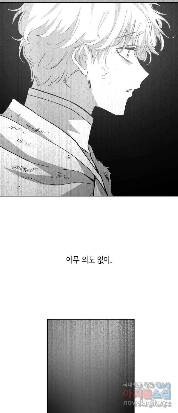 필리아로제 : 가시왕관의 예언 77화. 미궁(7) 4