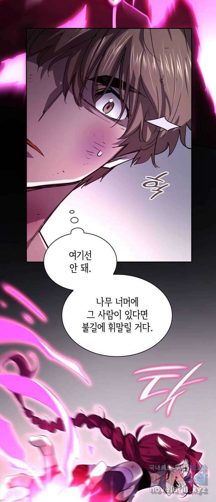 필리아로제 : 가시왕관의 예언 77화. 미궁(7) 7
