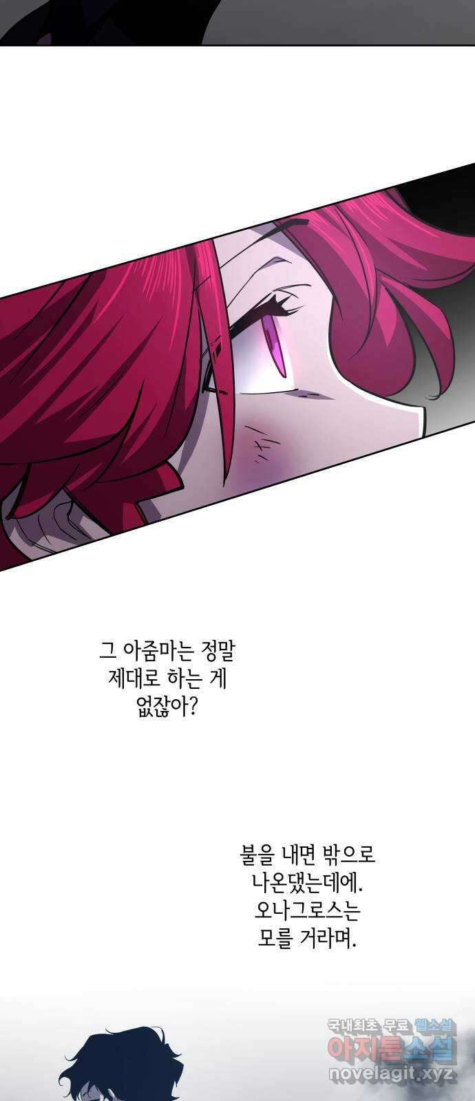 필리아로제 : 가시왕관의 예언 77화. 미궁(7) 12
