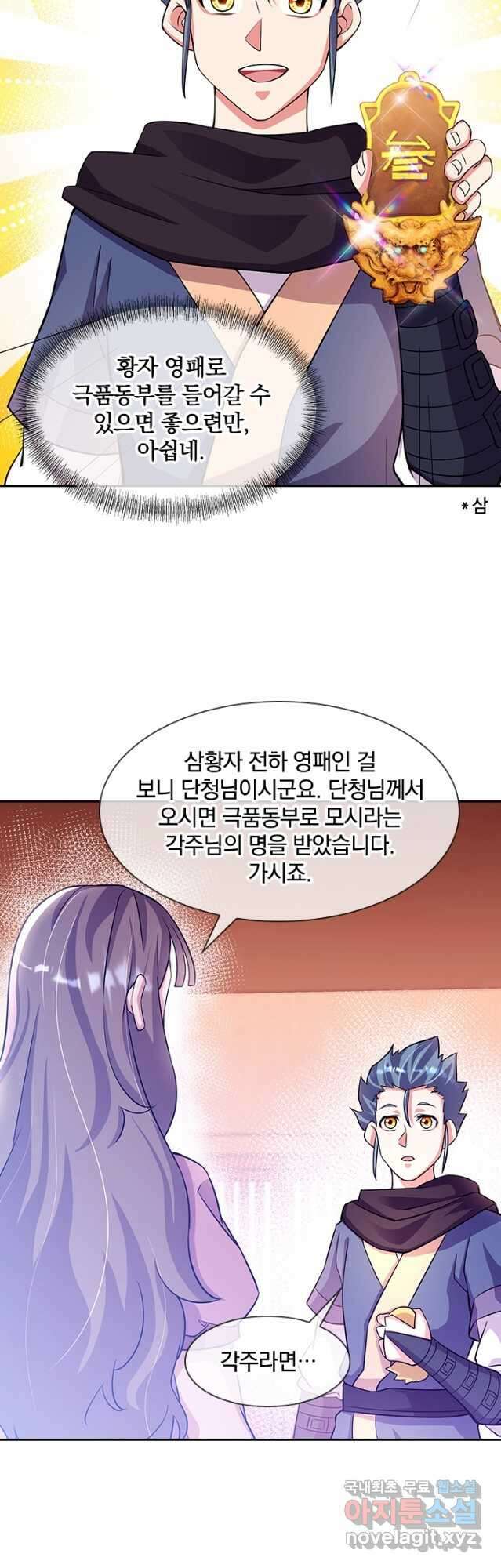 절세전혼 157화 4