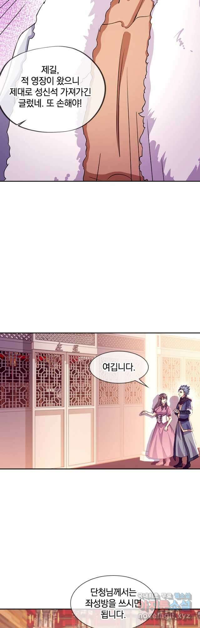 절세전혼 157화 8