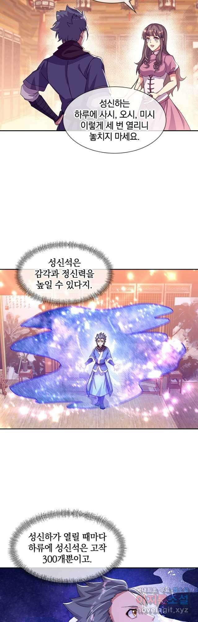 절세전혼 157화 9