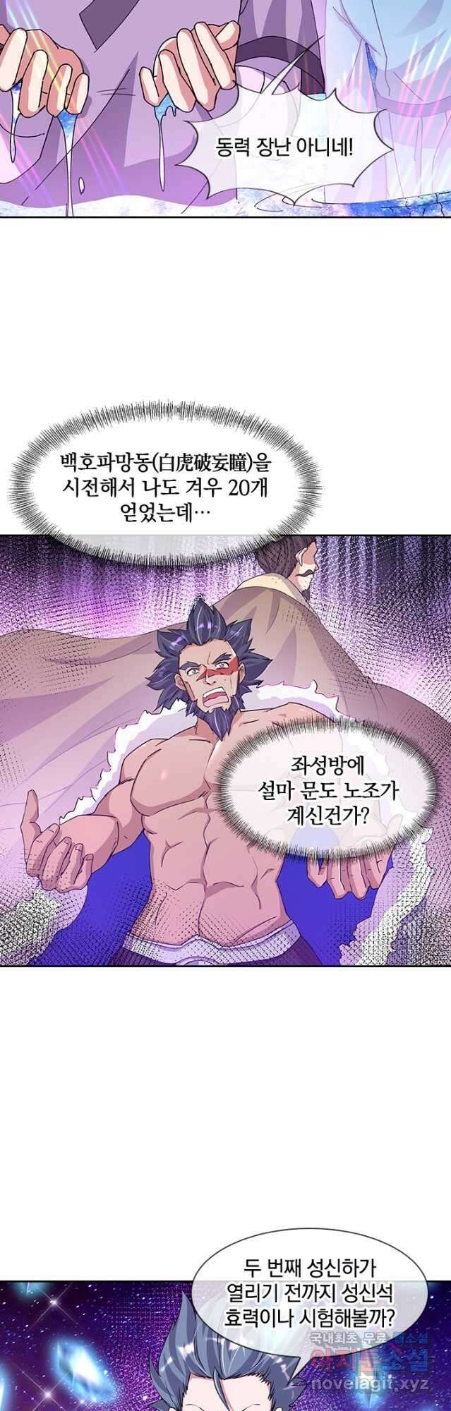 절세전혼 157화 16