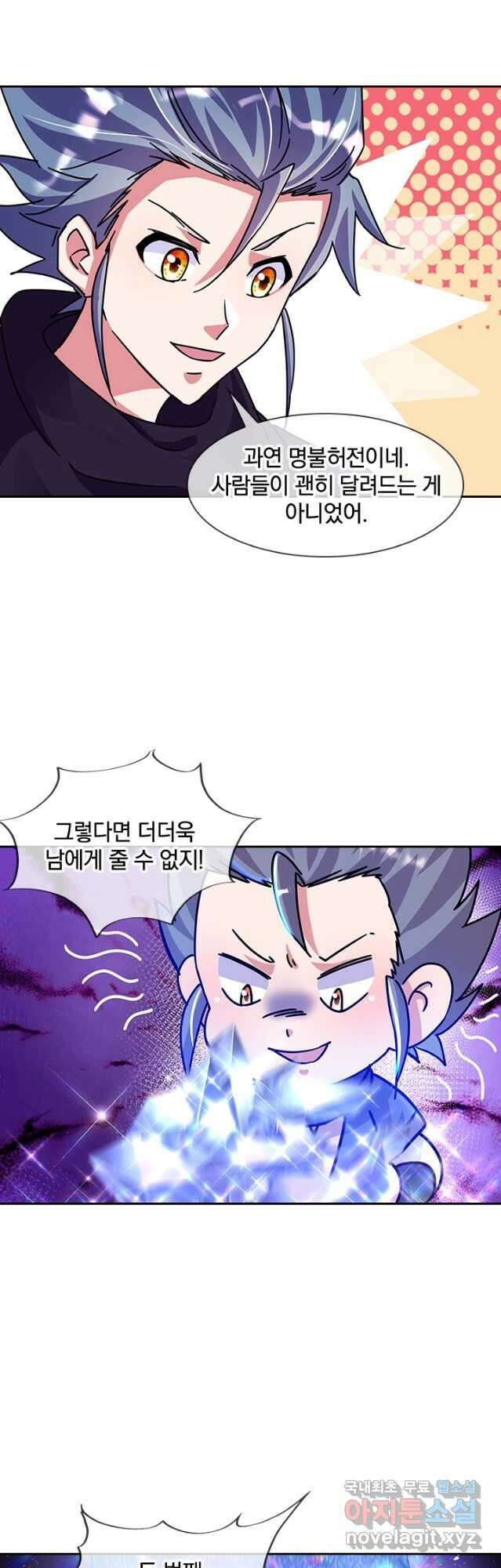 절세전혼 157화 18