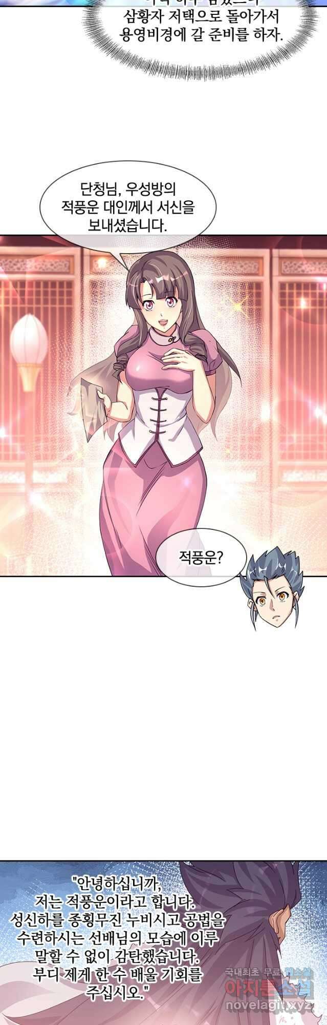 절세전혼 157화 34