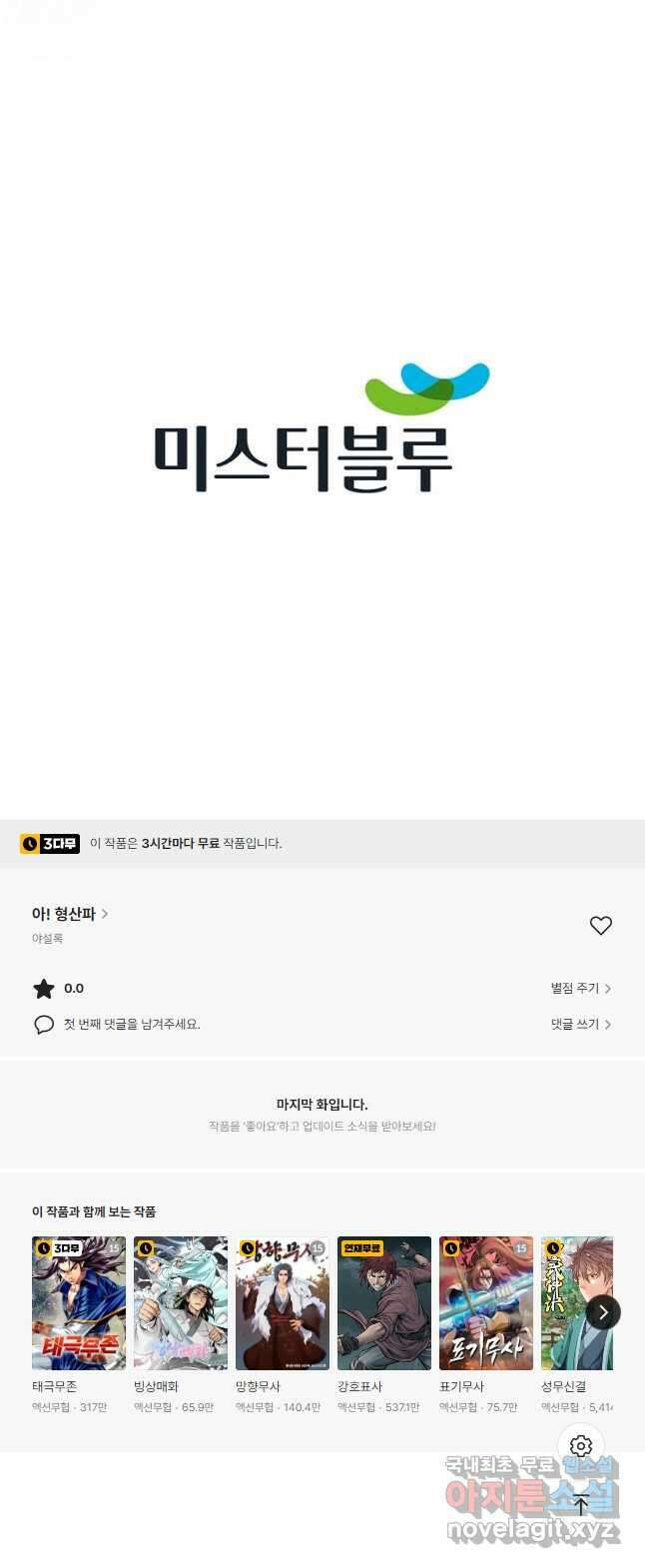 아! 형산파 135화 59