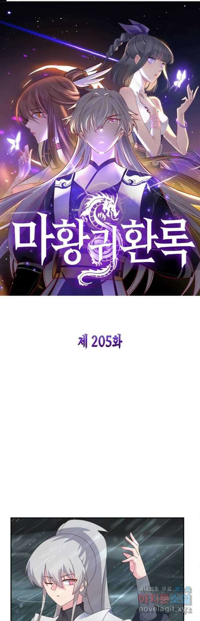 마황귀환록 205화 1