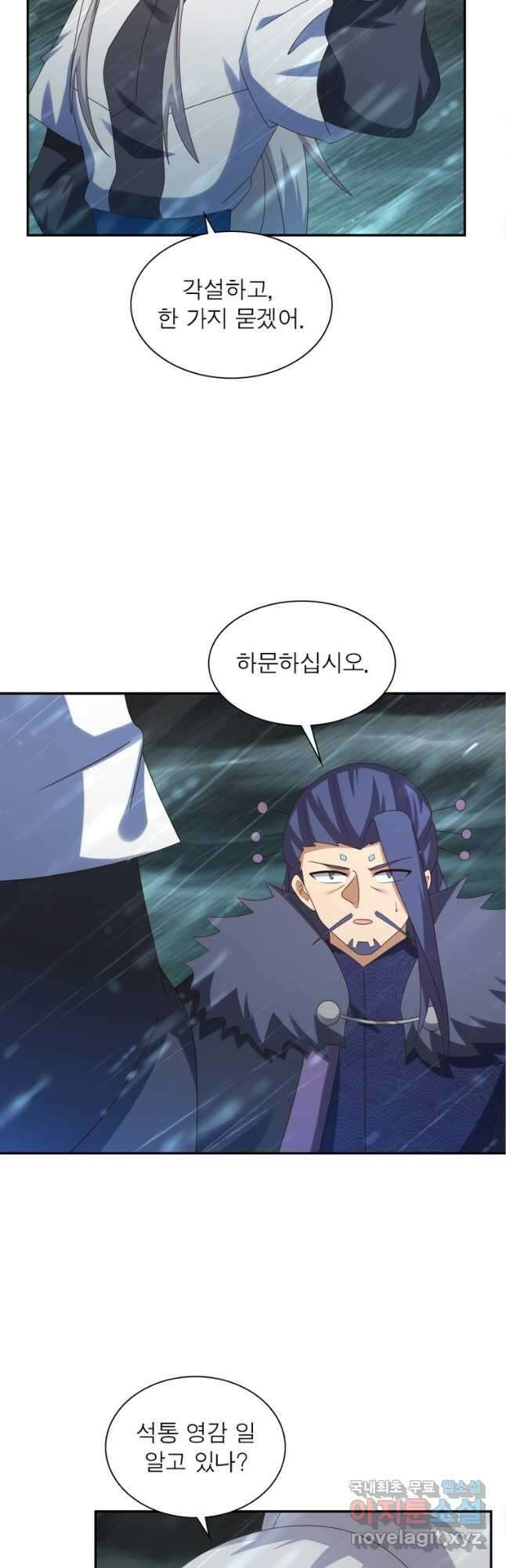 마황귀환록 205화 2