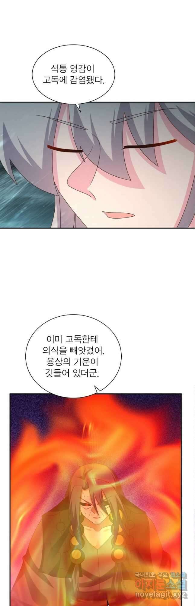 마황귀환록 205화 4