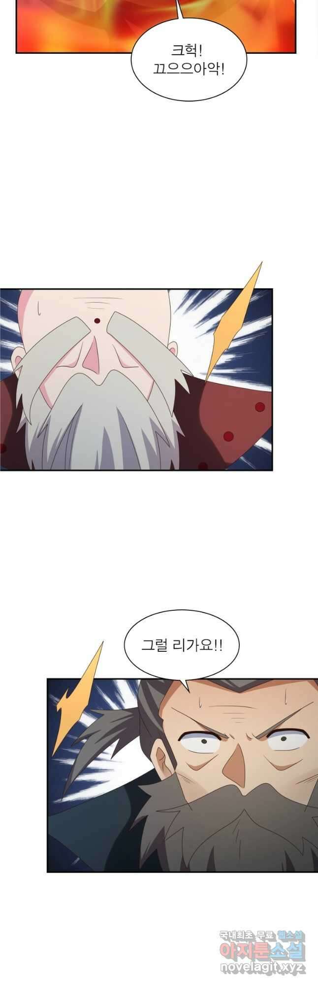 마황귀환록 205화 5