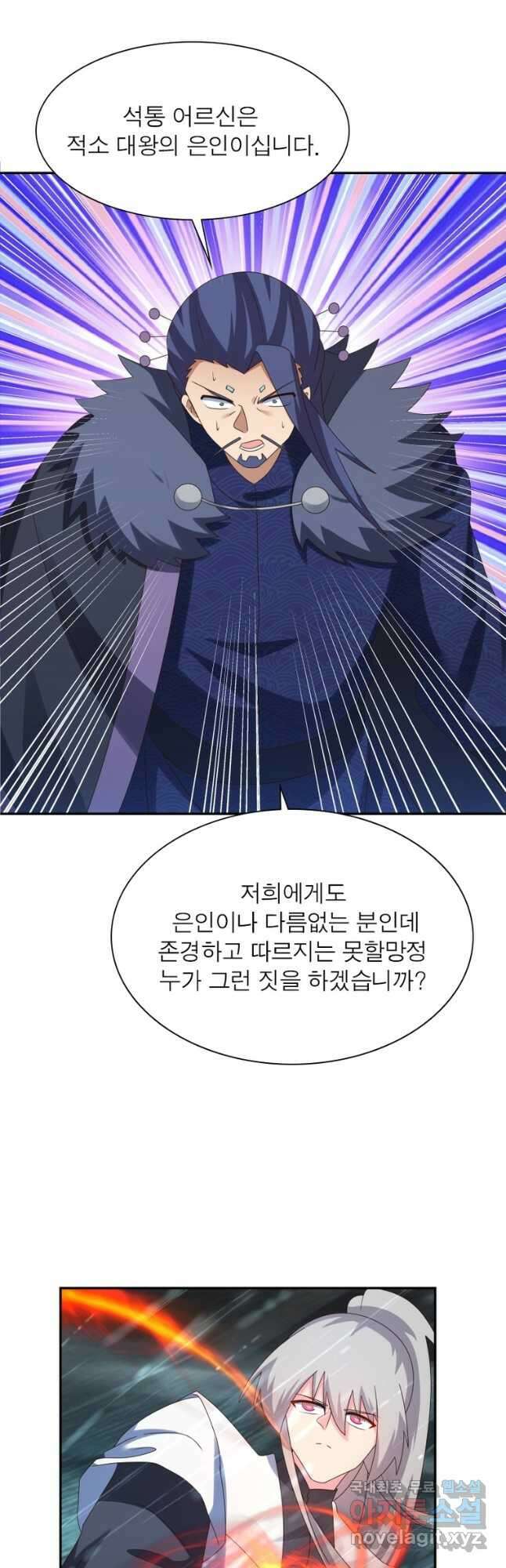 마황귀환록 205화 6